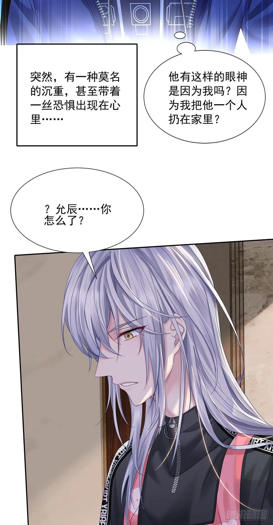 受制于人 - 第34话 不想让他难过 - 第14张图