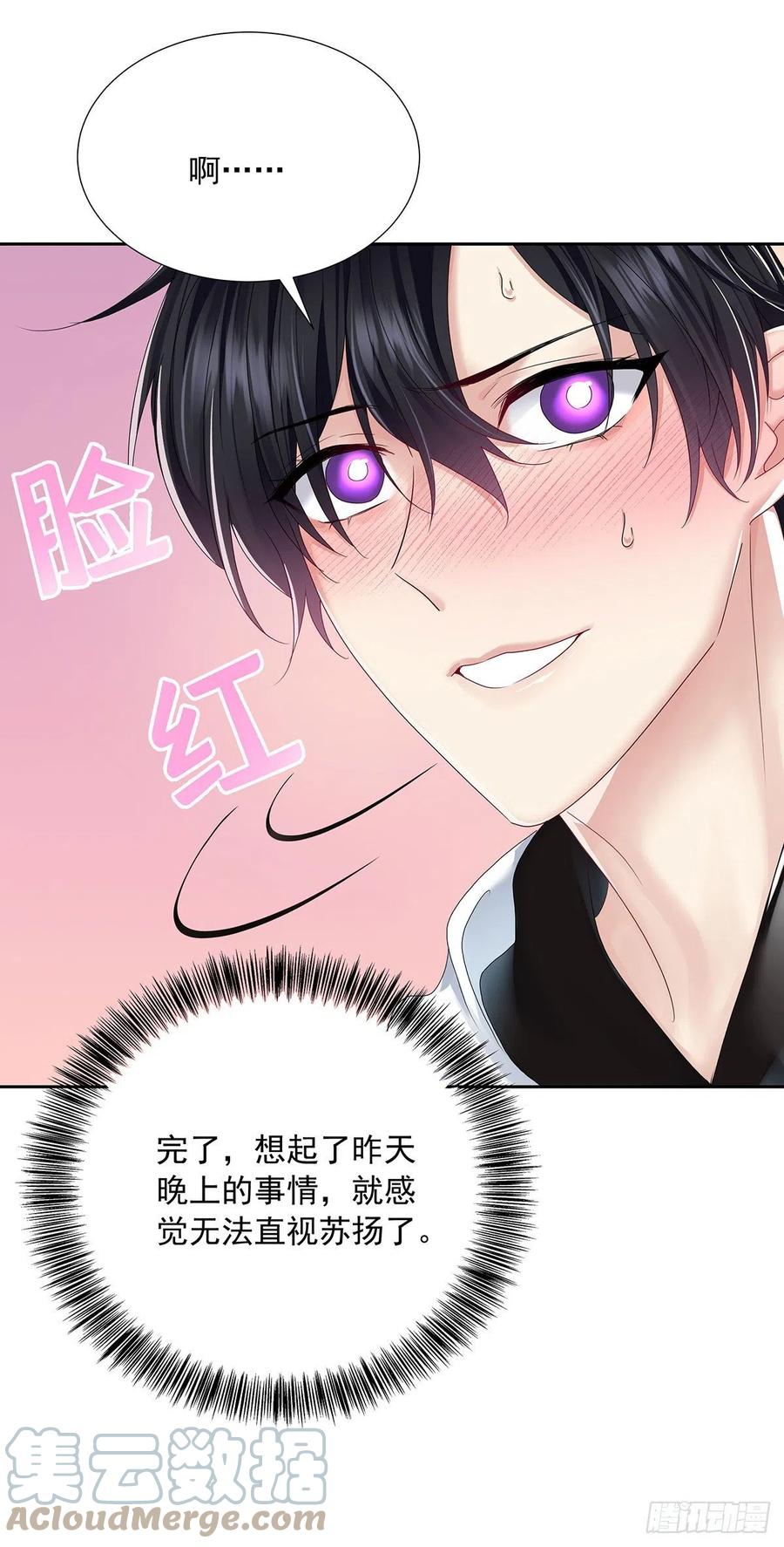 受制于人 - 第34话 不想让他难过 - 第7张图