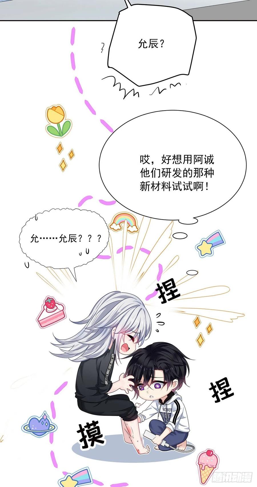 受制于人 - 第35话 你也会损坏？ - 第20张图