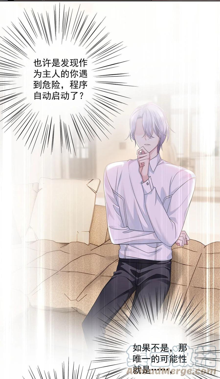 受制于人 - 第35话 你也会损坏？ - 第9张图