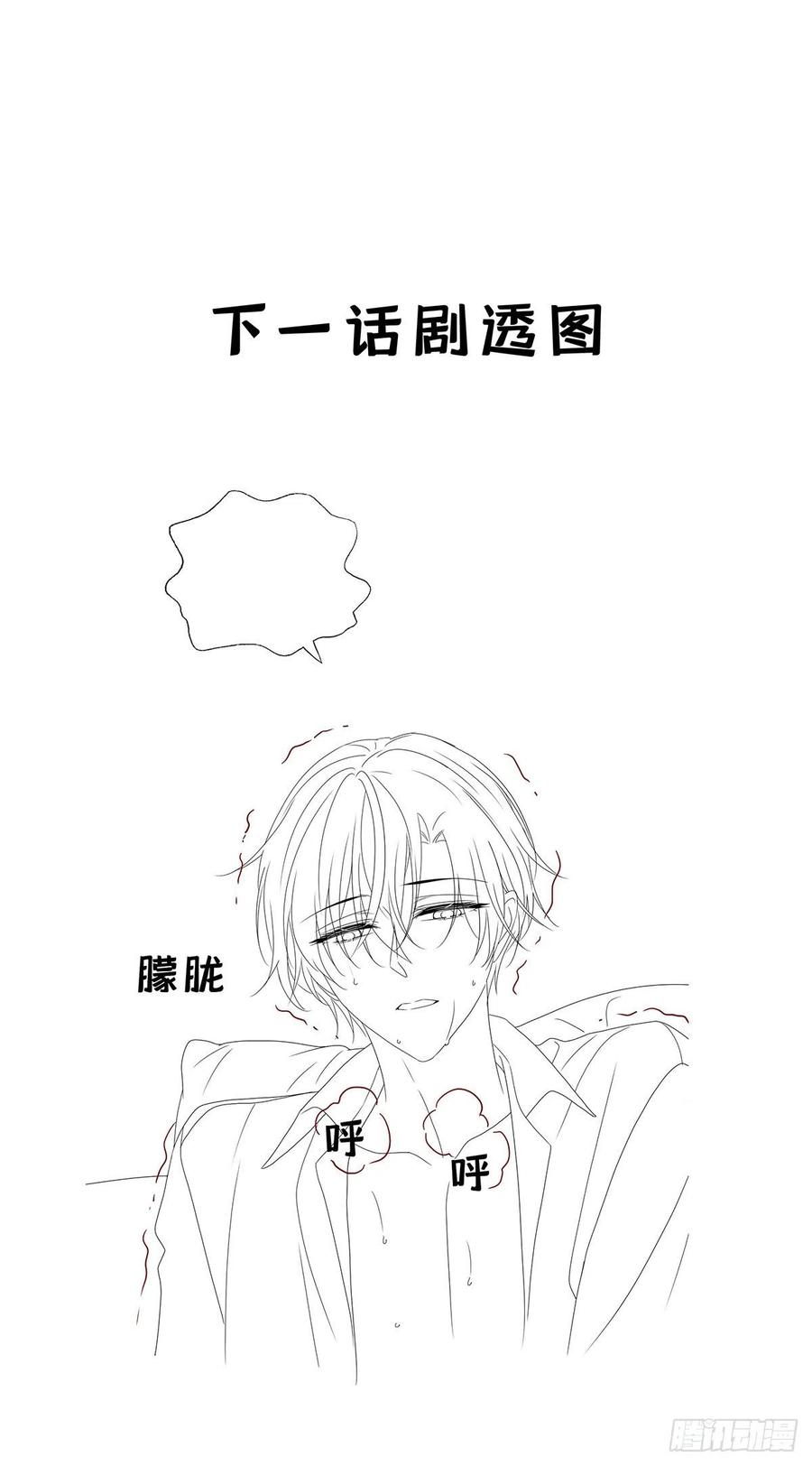 受制于人 - 第35话 你也会损坏？ - 第42张图