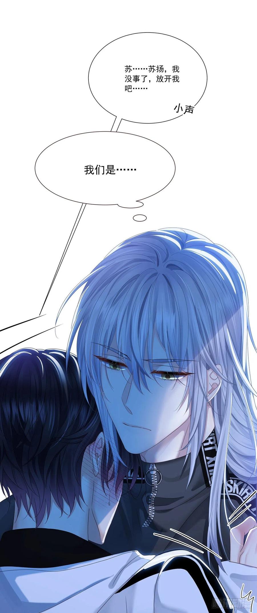 受制于人 - 第35话 你也会损坏？ - 第36张图