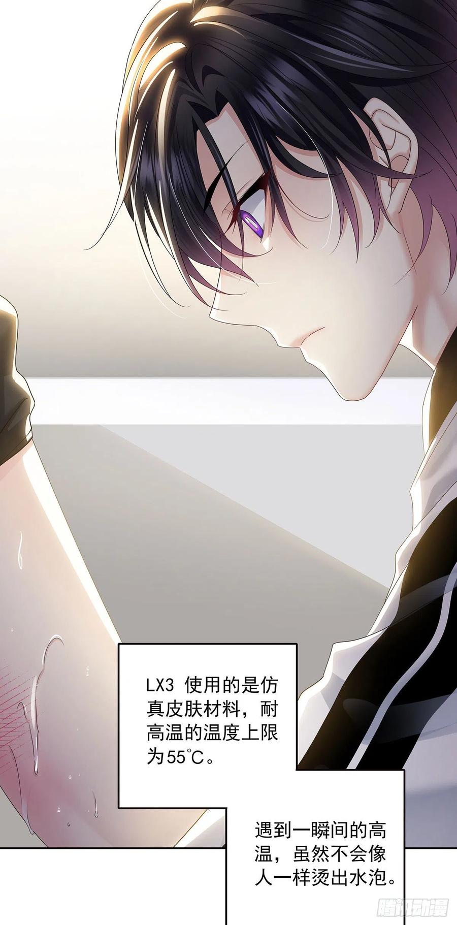 受制于人 - 第35话 你也会损坏？ - 第16张图