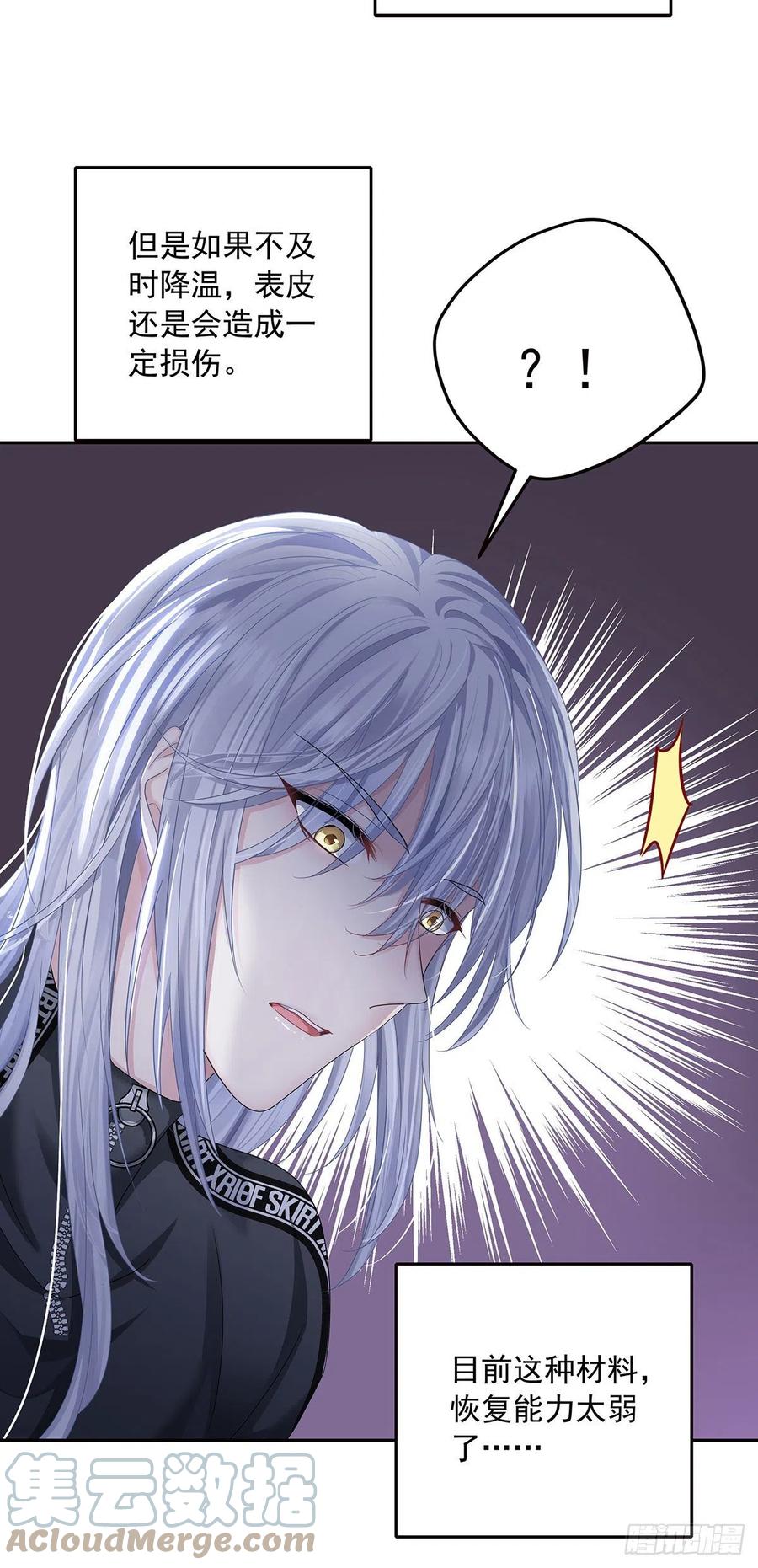 受制于人 - 第35话 你也会损坏？ - 第17张图