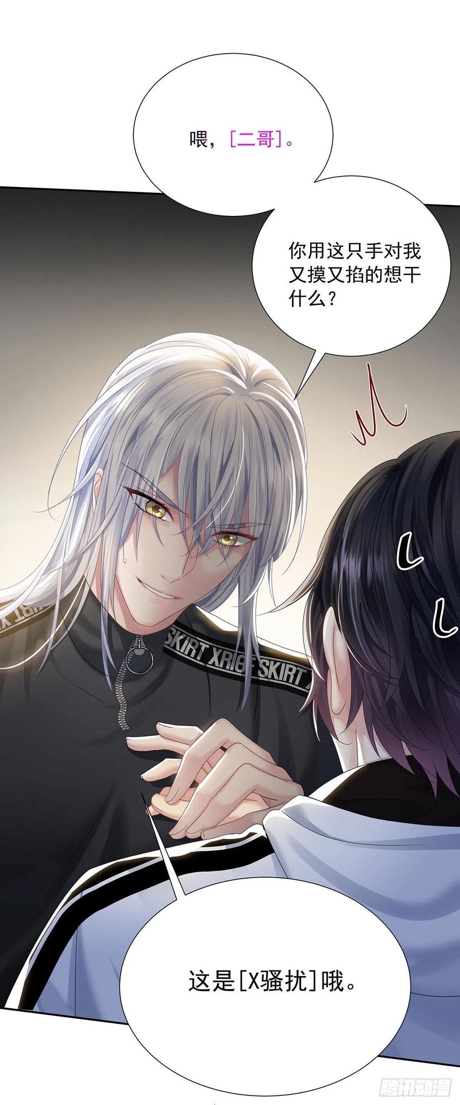 受制于人 - 第35话 你也会损坏？ - 第24张图