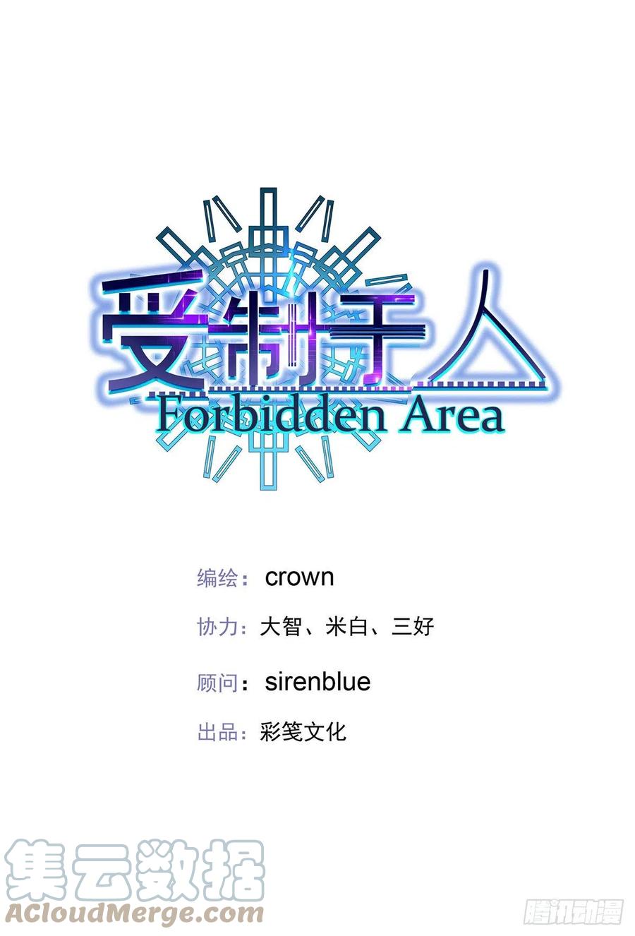 受制于人 - 第35话 你也会损坏？ - 第5张图