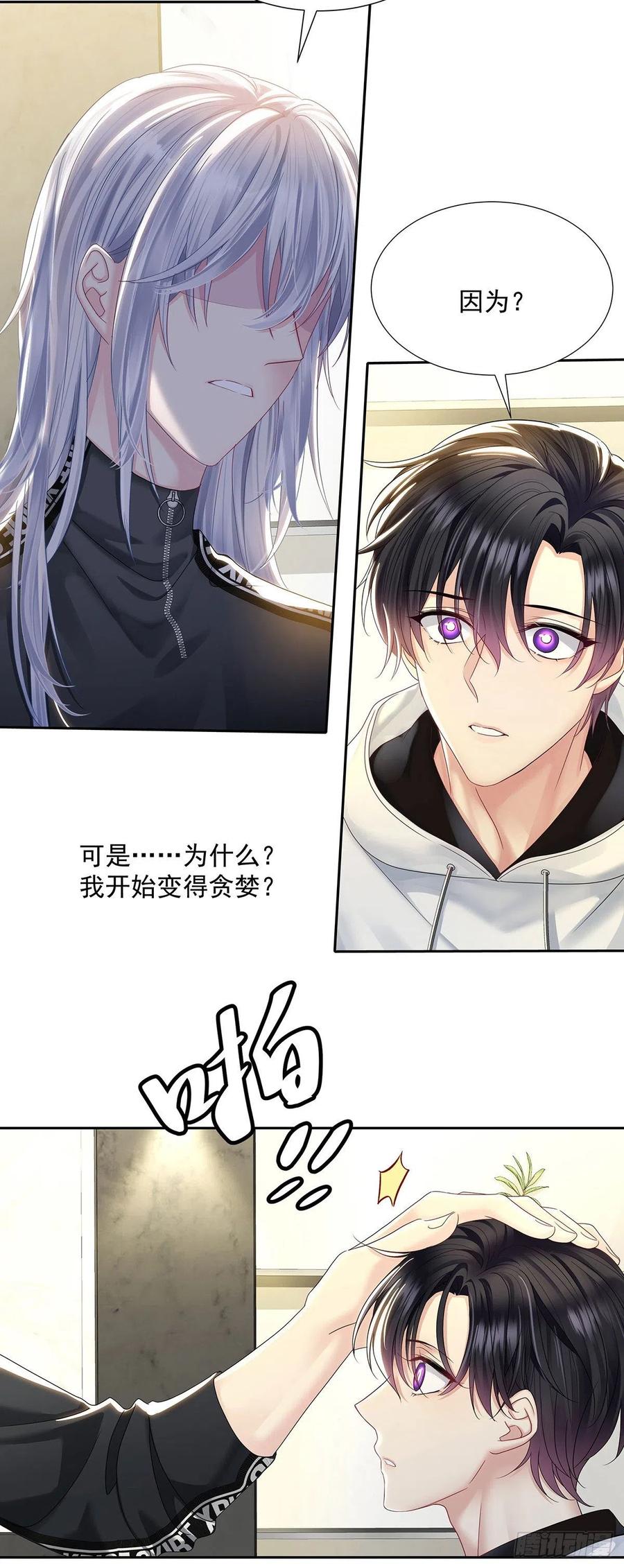 受制于人 - 第36话 你是我的亲人 - 第28张图