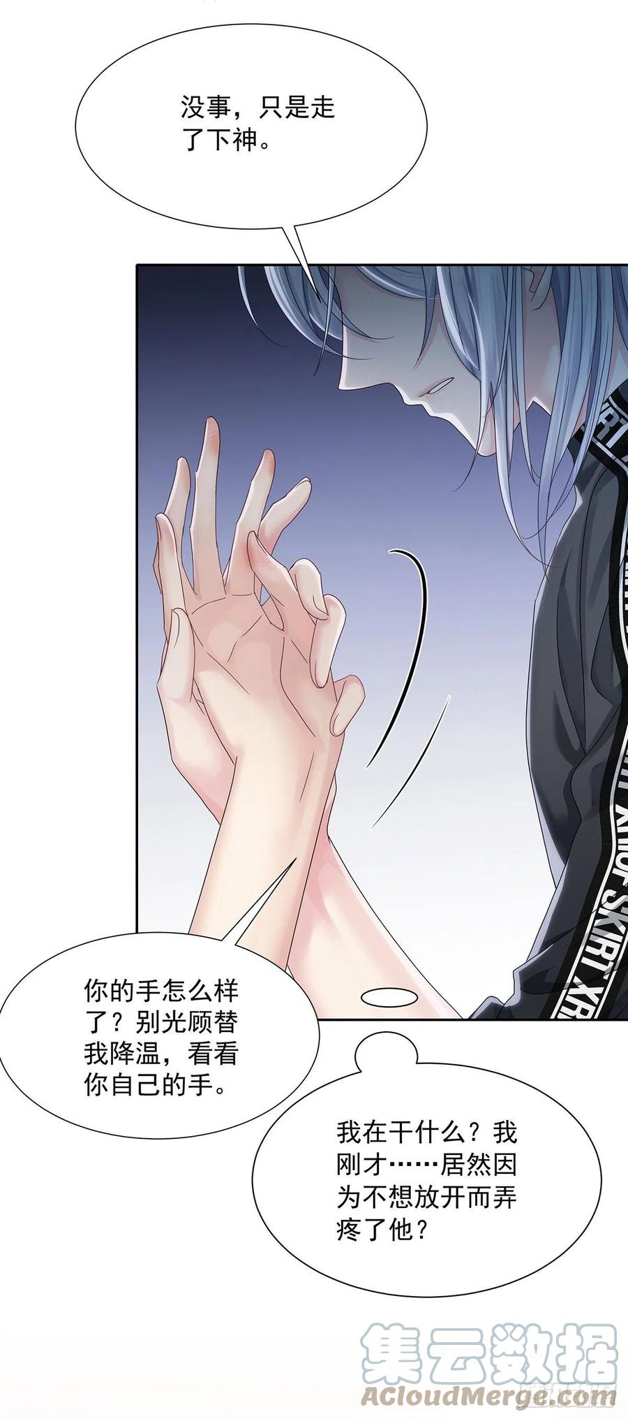 受制于人 - 第36话 你是我的亲人 - 第7张图