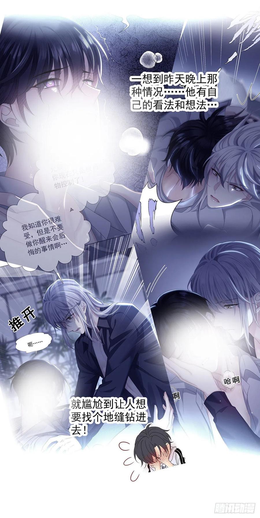 受制于人 - 第36话 你是我的亲人 - 第14张图