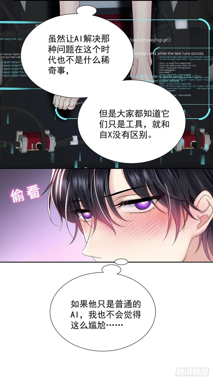 受制于人 - 第36话 你是我的亲人 - 第12张图