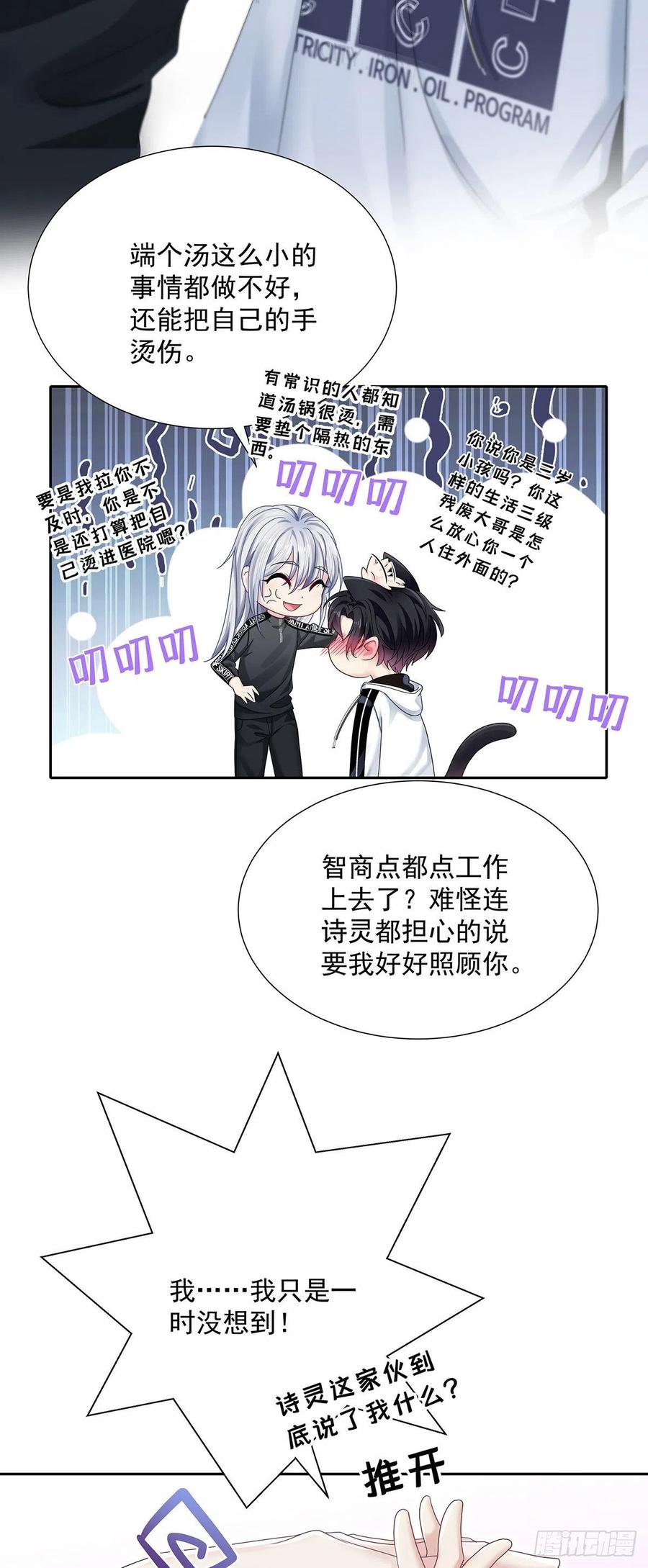 受制于人 - 第36话 你是我的亲人 - 第30张图