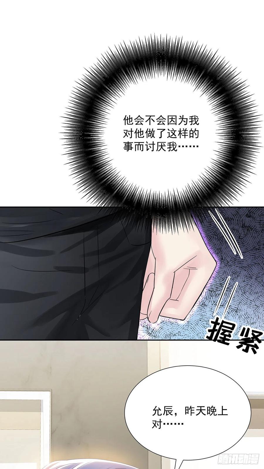 受制于人 - 第37话 惩罚不能免 - 第16张图