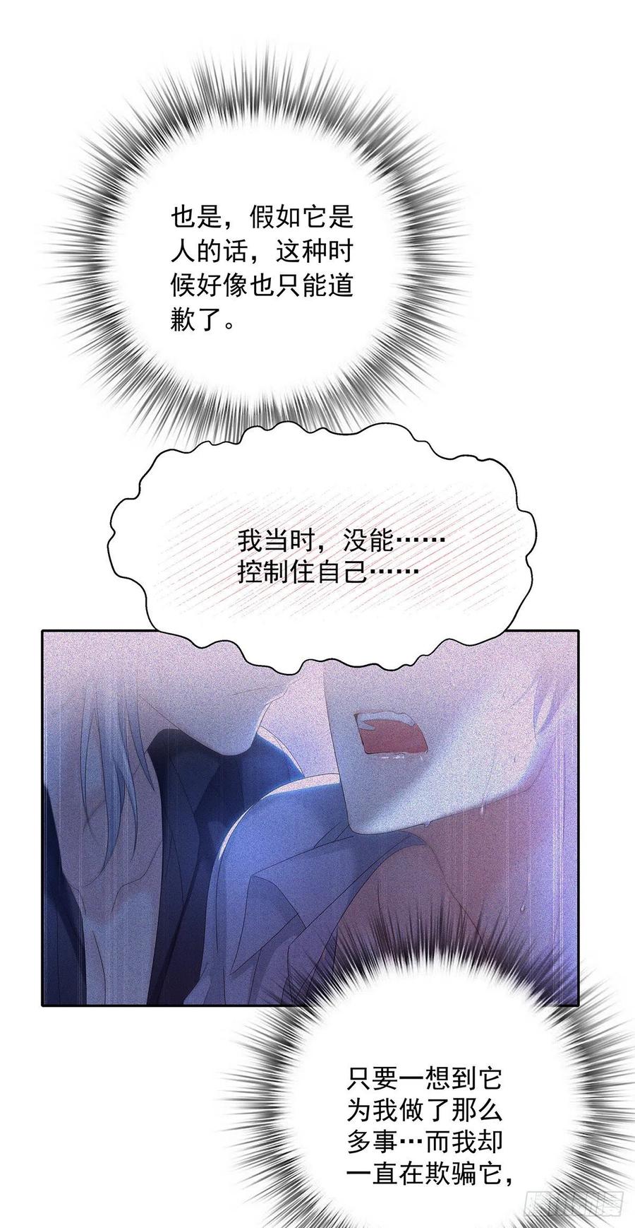 受制于人 - 第37话 惩罚不能免 - 第20张图