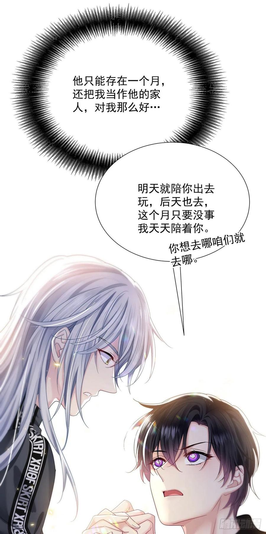 受制于人 - 第37话 惩罚不能免 - 第30张图