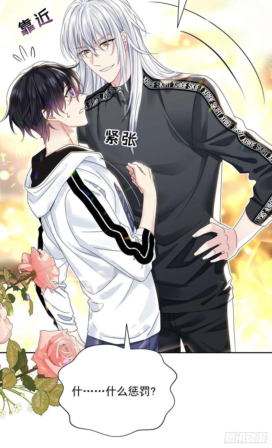 受制于人 - 第37话 惩罚不能免 - 第24张图