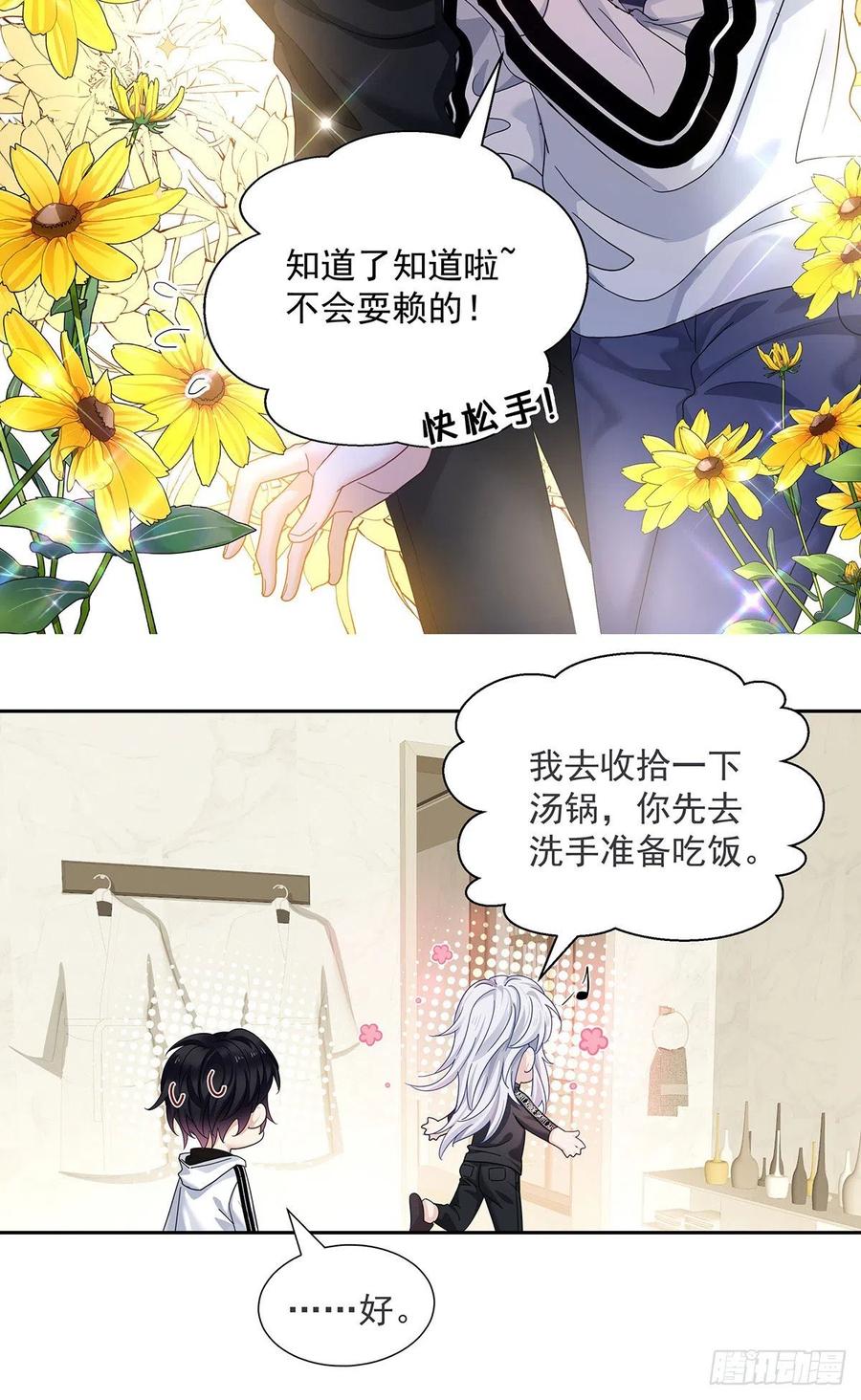 受制于人 - 第37话 惩罚不能免 - 第34张图