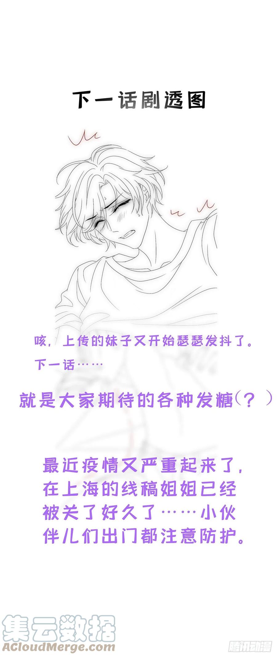 受制于人 - 第37话 惩罚不能免 - 第39张图