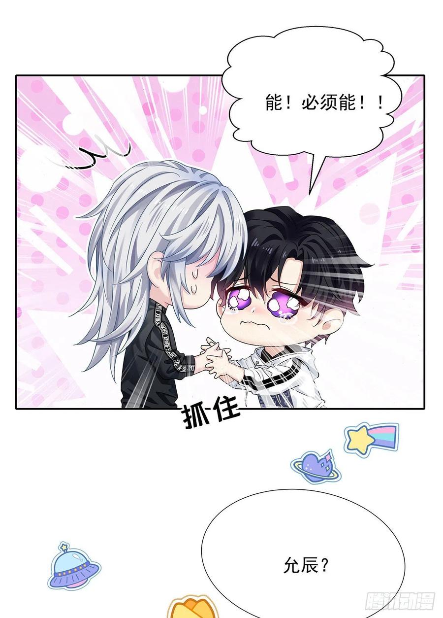 受制于人 - 第37话 惩罚不能免 - 第28张图