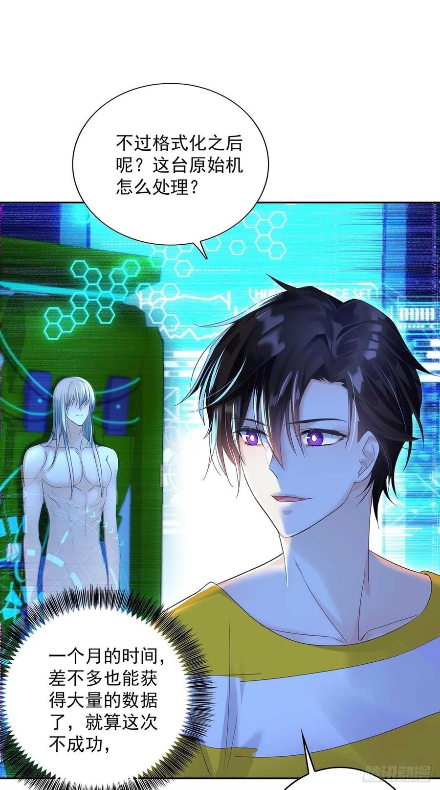 受制于人 - 第2话 给我玩三十天 - 第28张图