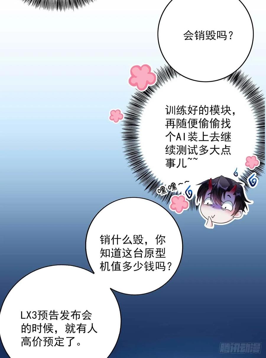 受制于人 - 第2话 给我玩三十天 - 第29张图