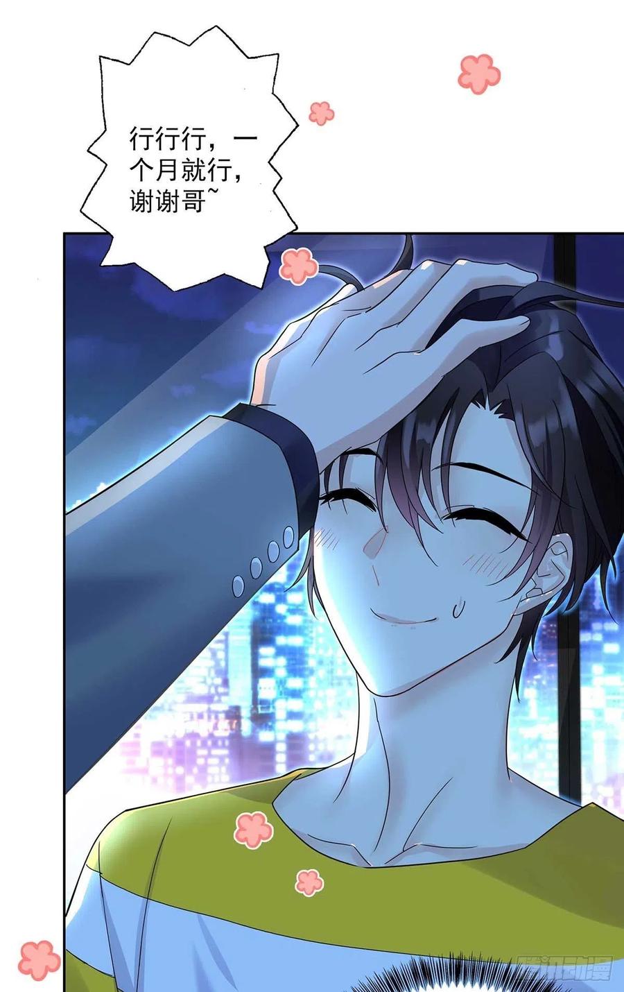 受制于人 - 第2话 给我玩三十天 - 第26张图