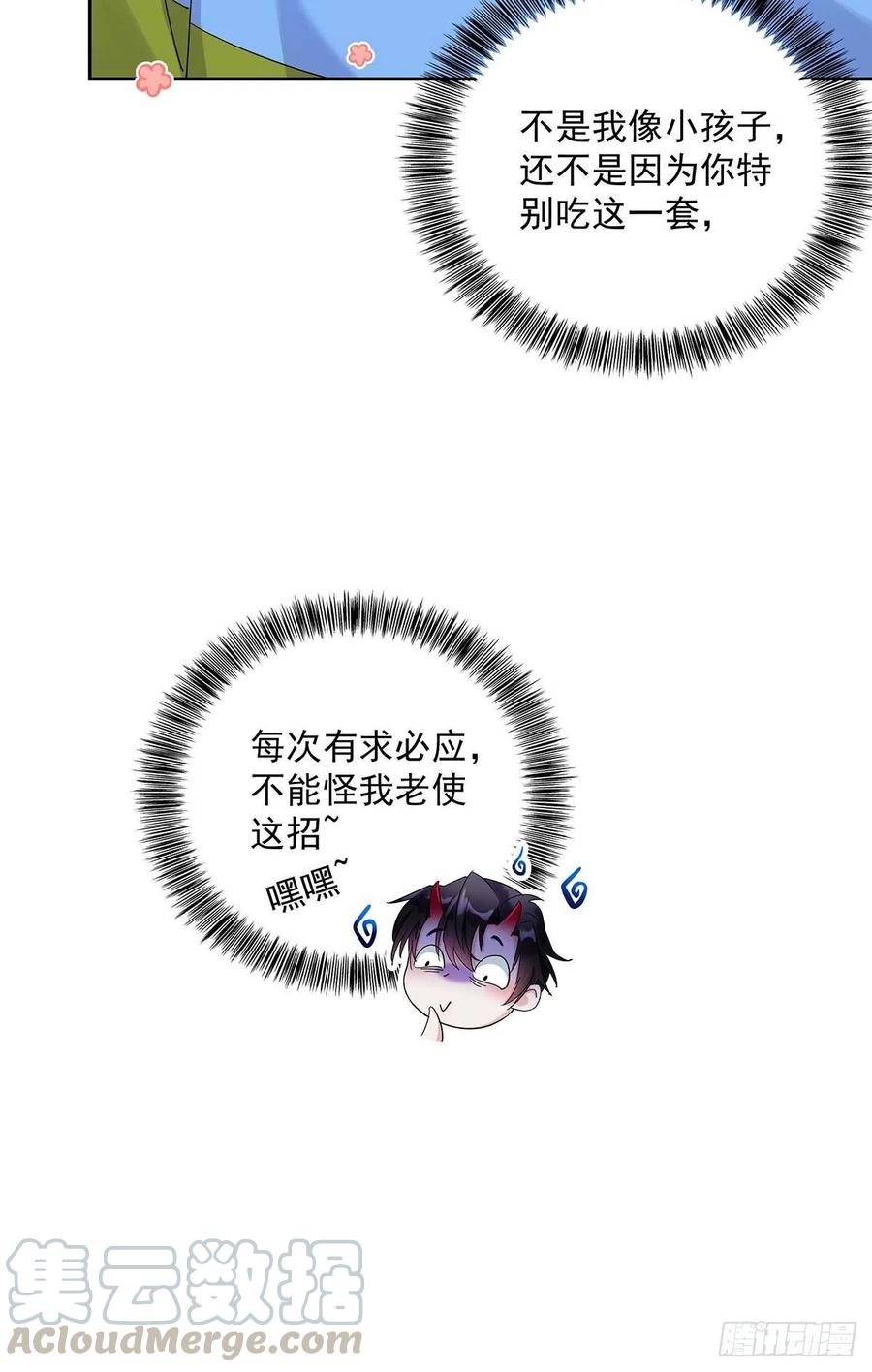 受制于人 - 第2话 给我玩三十天 - 第27张图