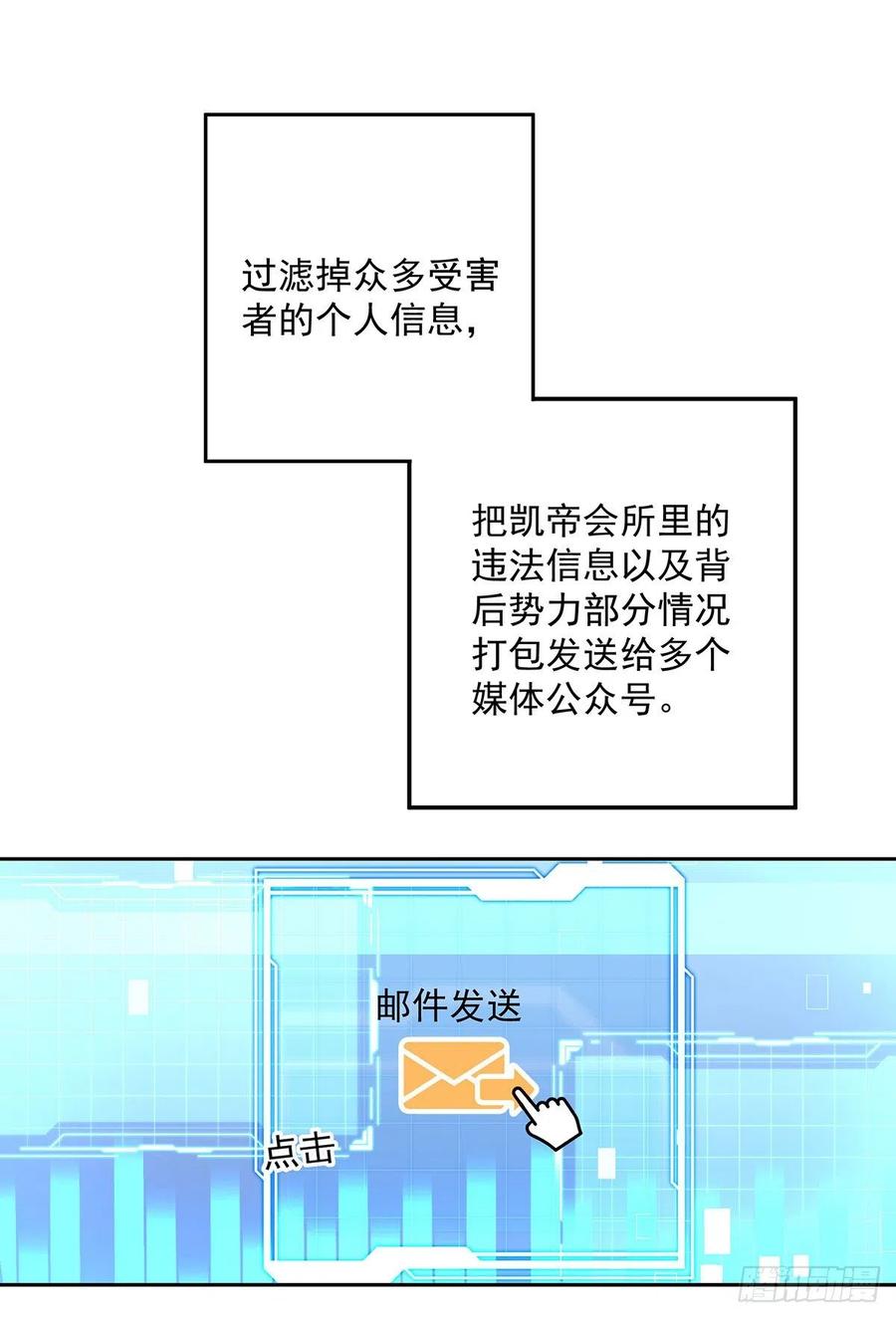 受制于人 - 第38话 梦 - 第12张图