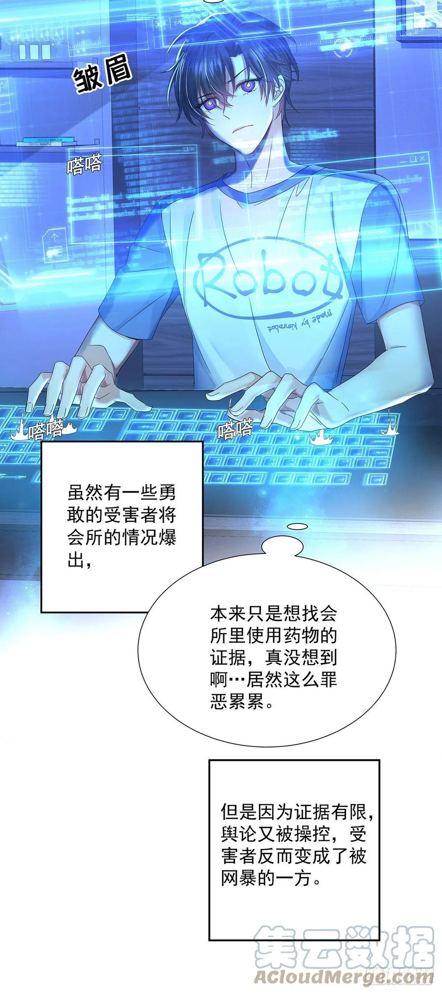 受制于人 - 第38话 梦 - 第11张图