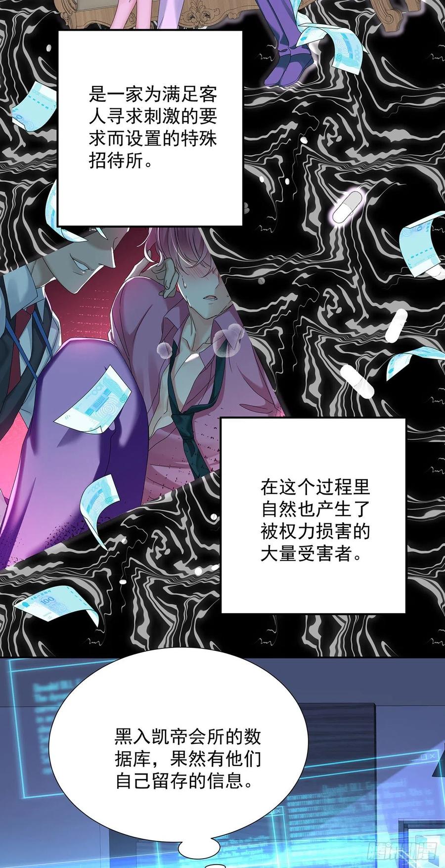 受制于人 - 第38话 梦 - 第10张图