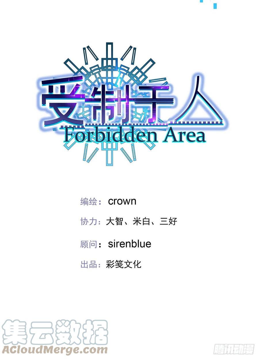 受制于人 - 第38话 梦 - 第5张图