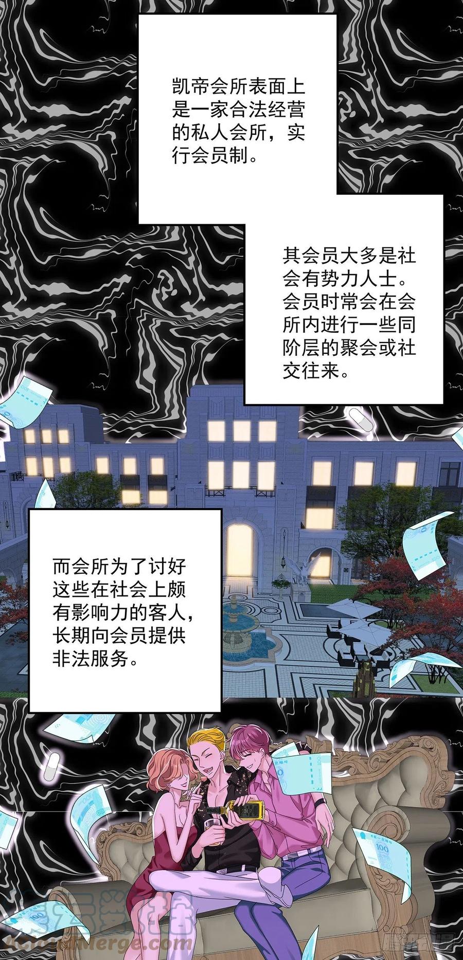 受制于人 - 第38话 梦 - 第9张图