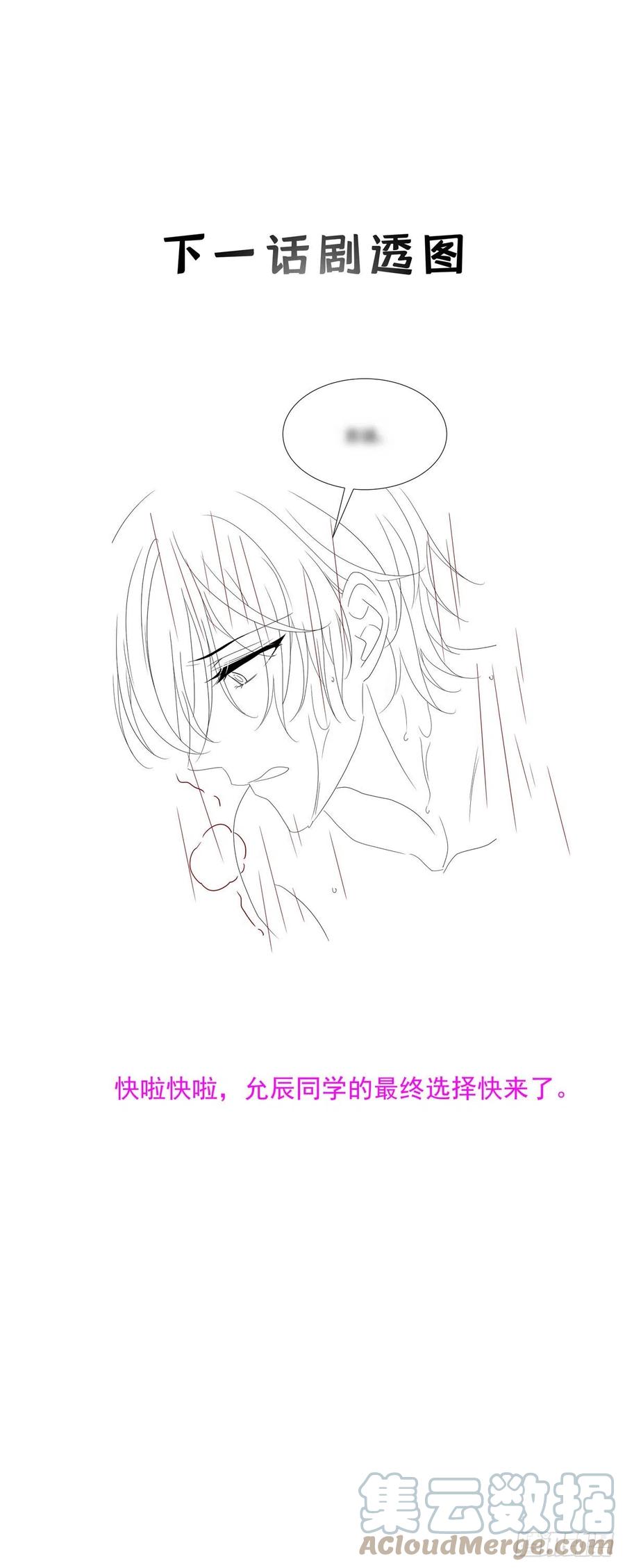 受制于人 - 第38话 梦 - 第37张图