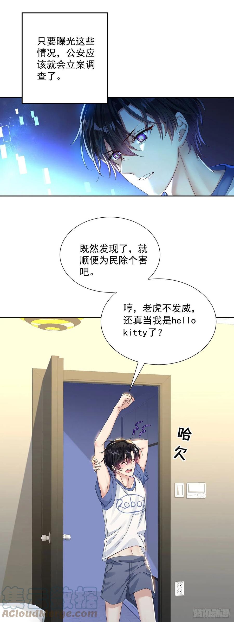 受制于人 - 第38话 梦 - 第13张图