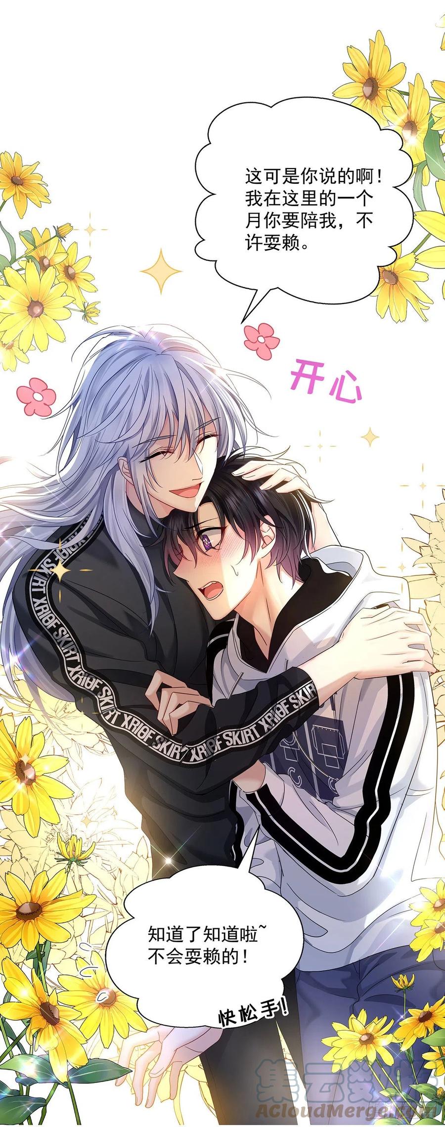 受制于人 - 第38话 梦 - 第1张图