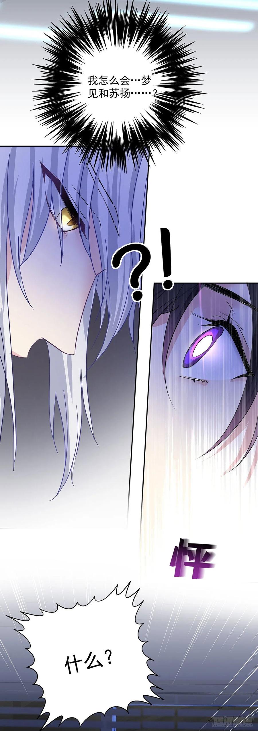 受制于人 - 第38话 梦 - 第34张图