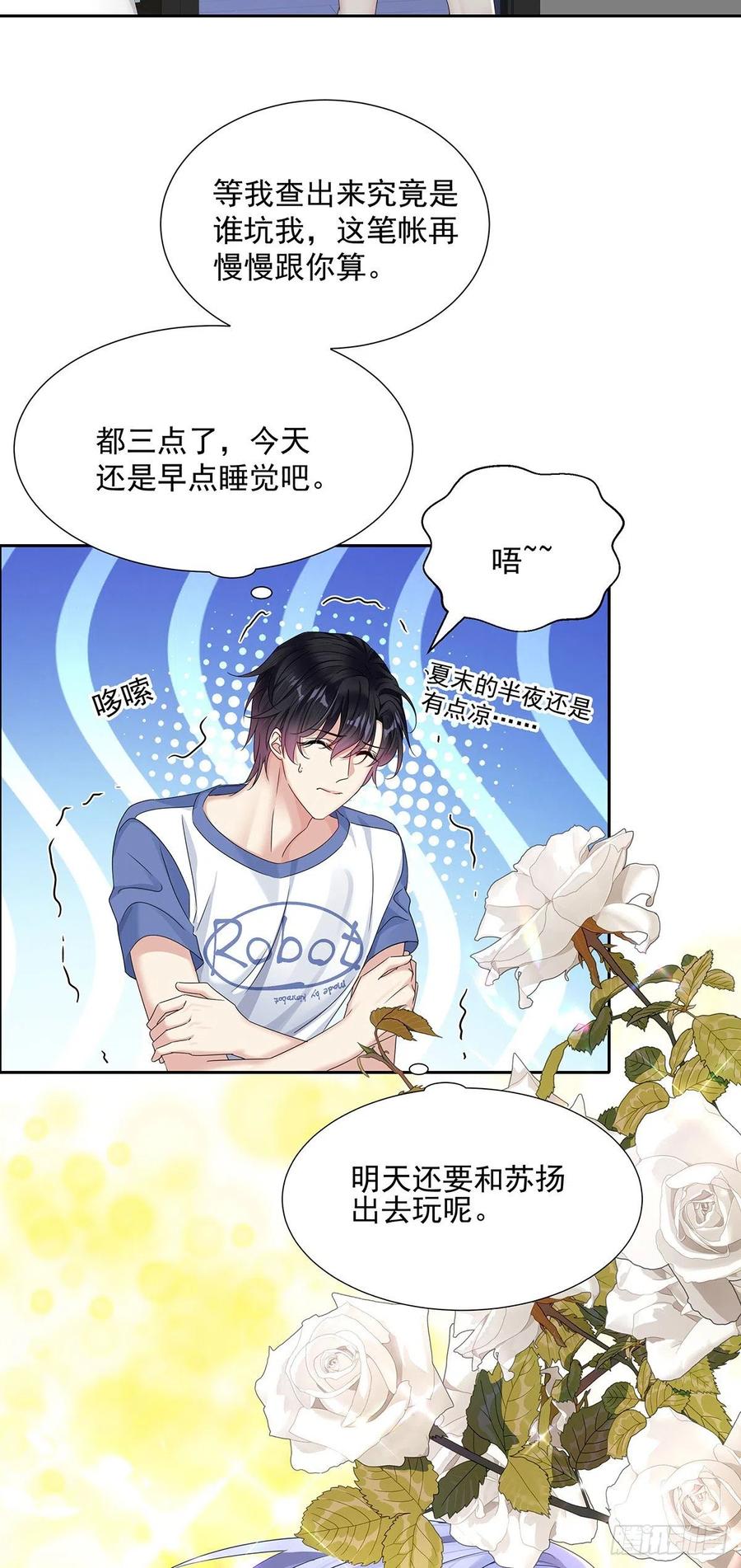 受制于人 - 第38话 梦 - 第14张图