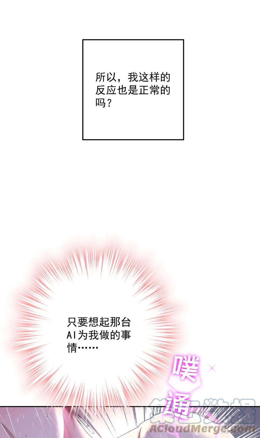 受制于人 - 第39话 梦（2） - 第25张图