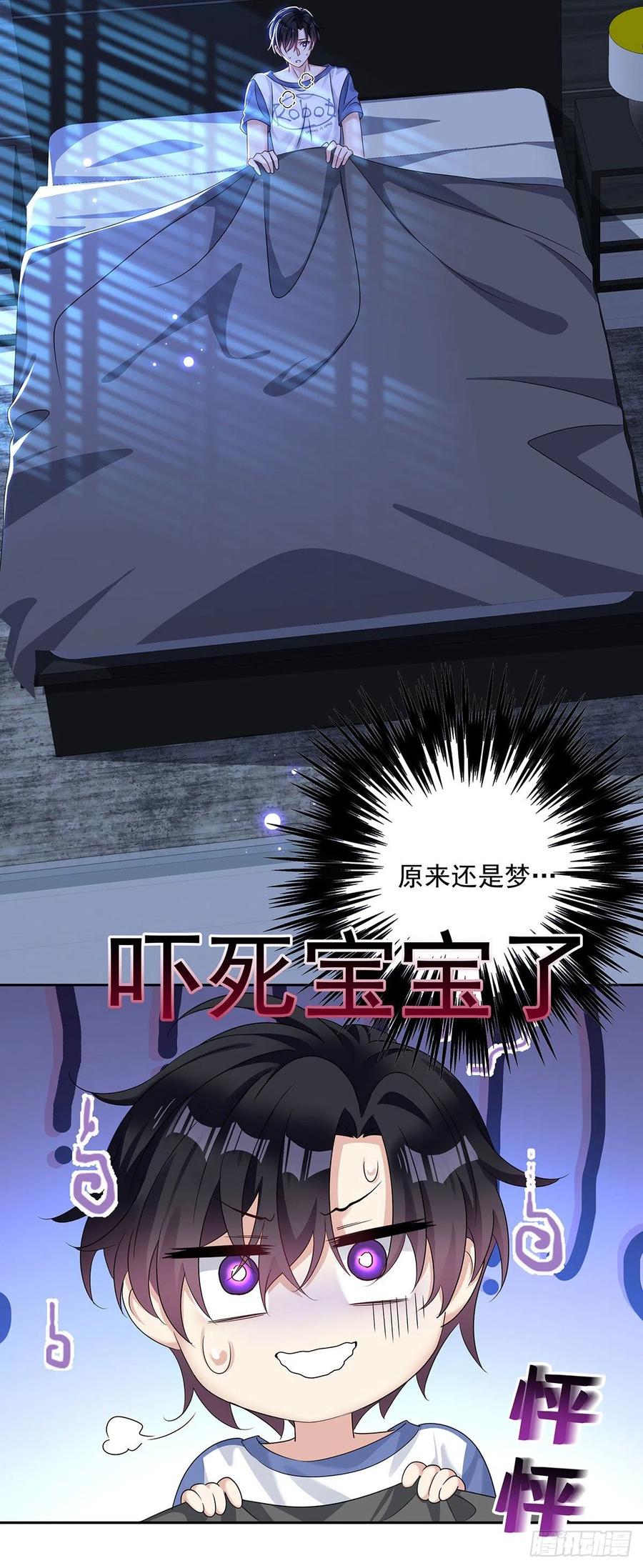 受制于人 - 第39话 梦（2） - 第6张图