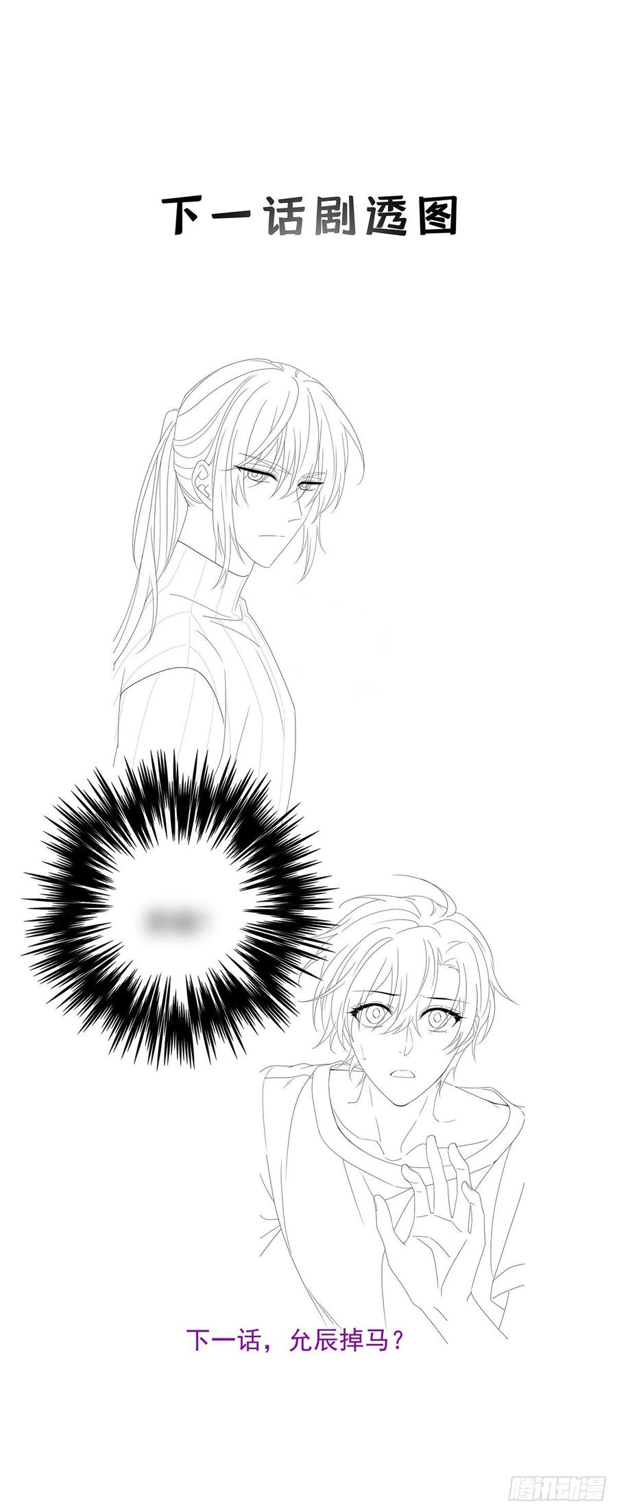 受制于人 - 第39话 梦（2） - 第40张图