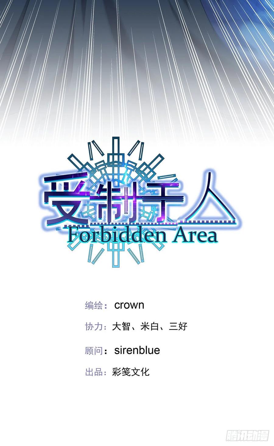 受制于人 - 第39话 梦（2） - 第4张图