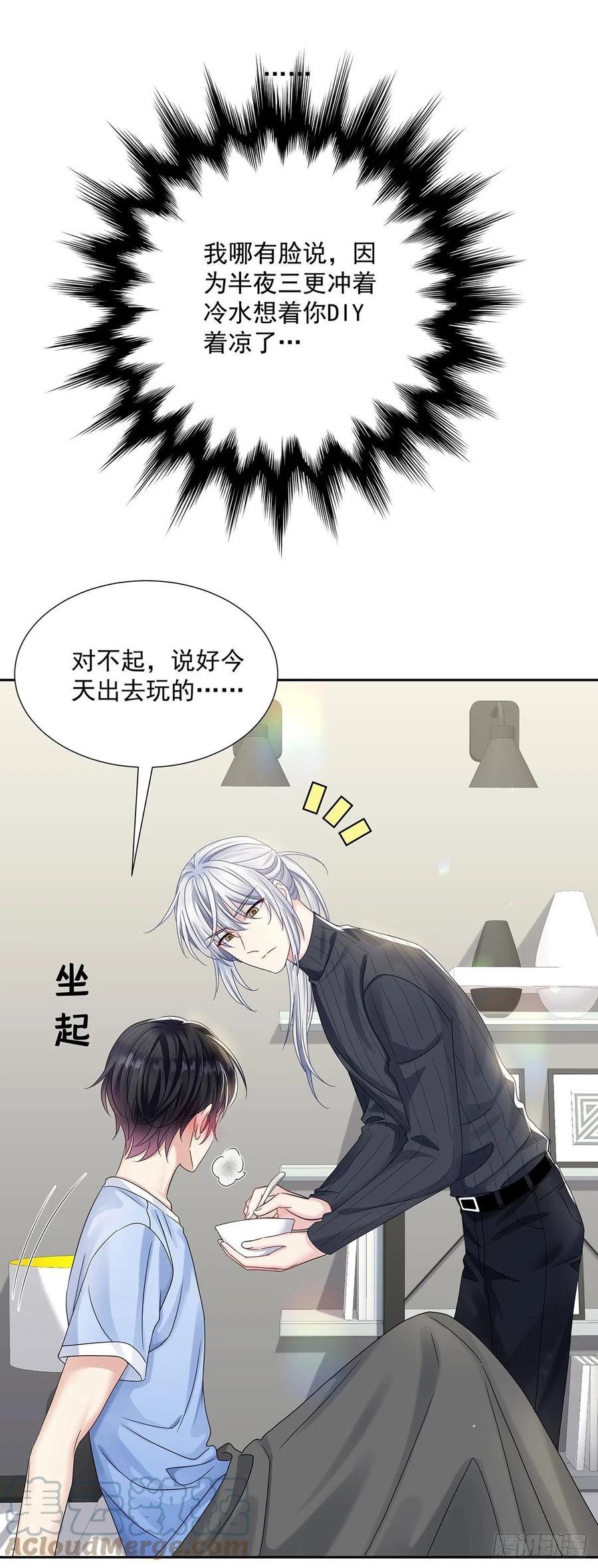 受制于人 - 第39话 梦（2） - 第31张图