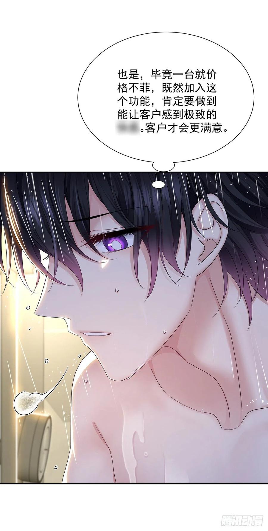 受制于人 - 第39话 梦（2） - 第24张图