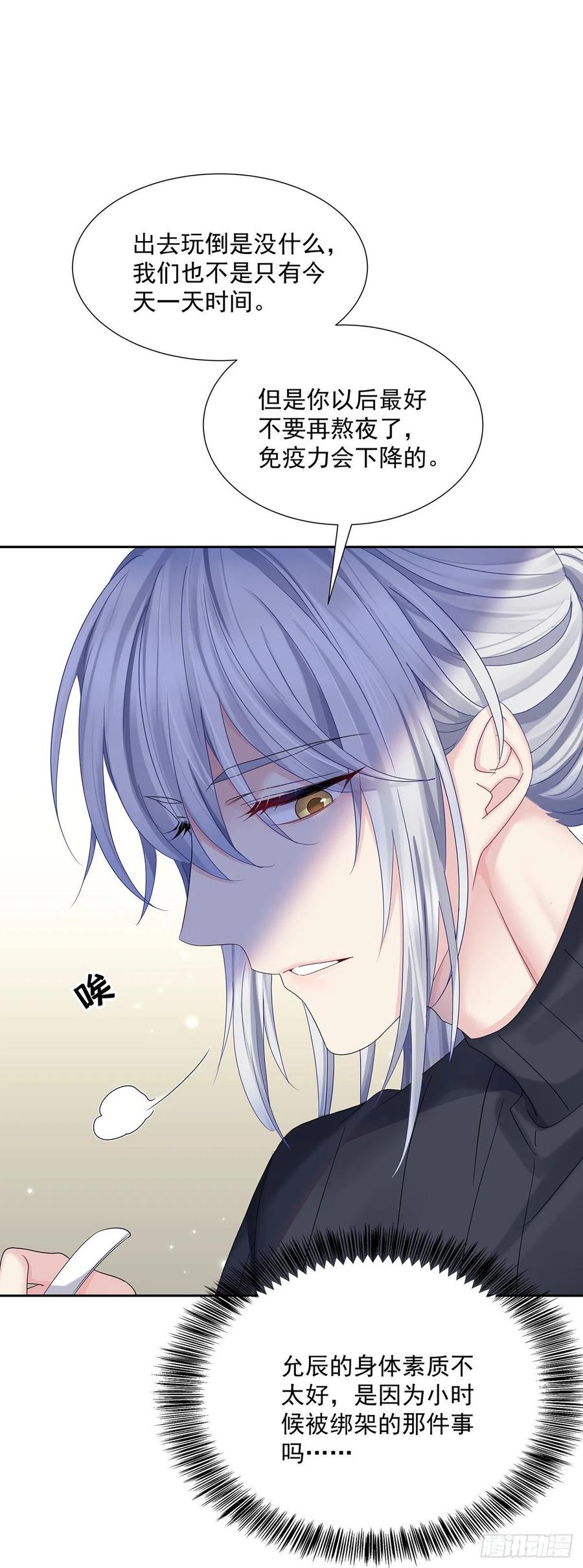 受制于人 - 第39话 梦（2） - 第32张图