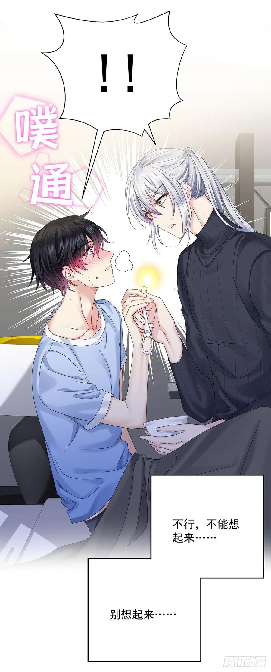 受制于人 - 第39话 梦（2） - 第36张图