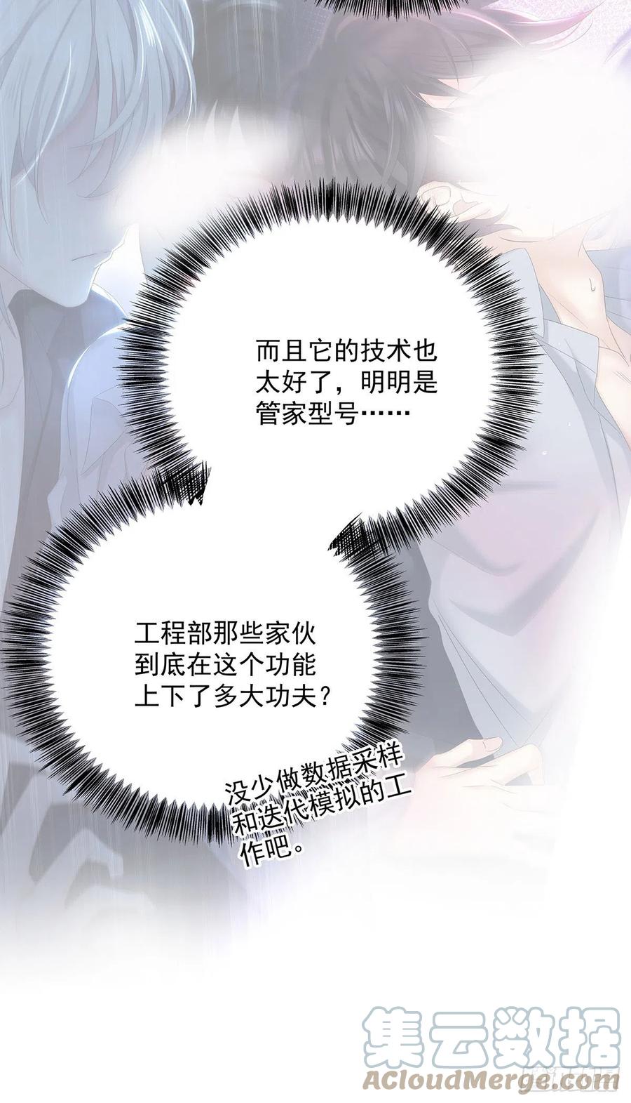 受制于人 - 第39话 梦（2） - 第23张图