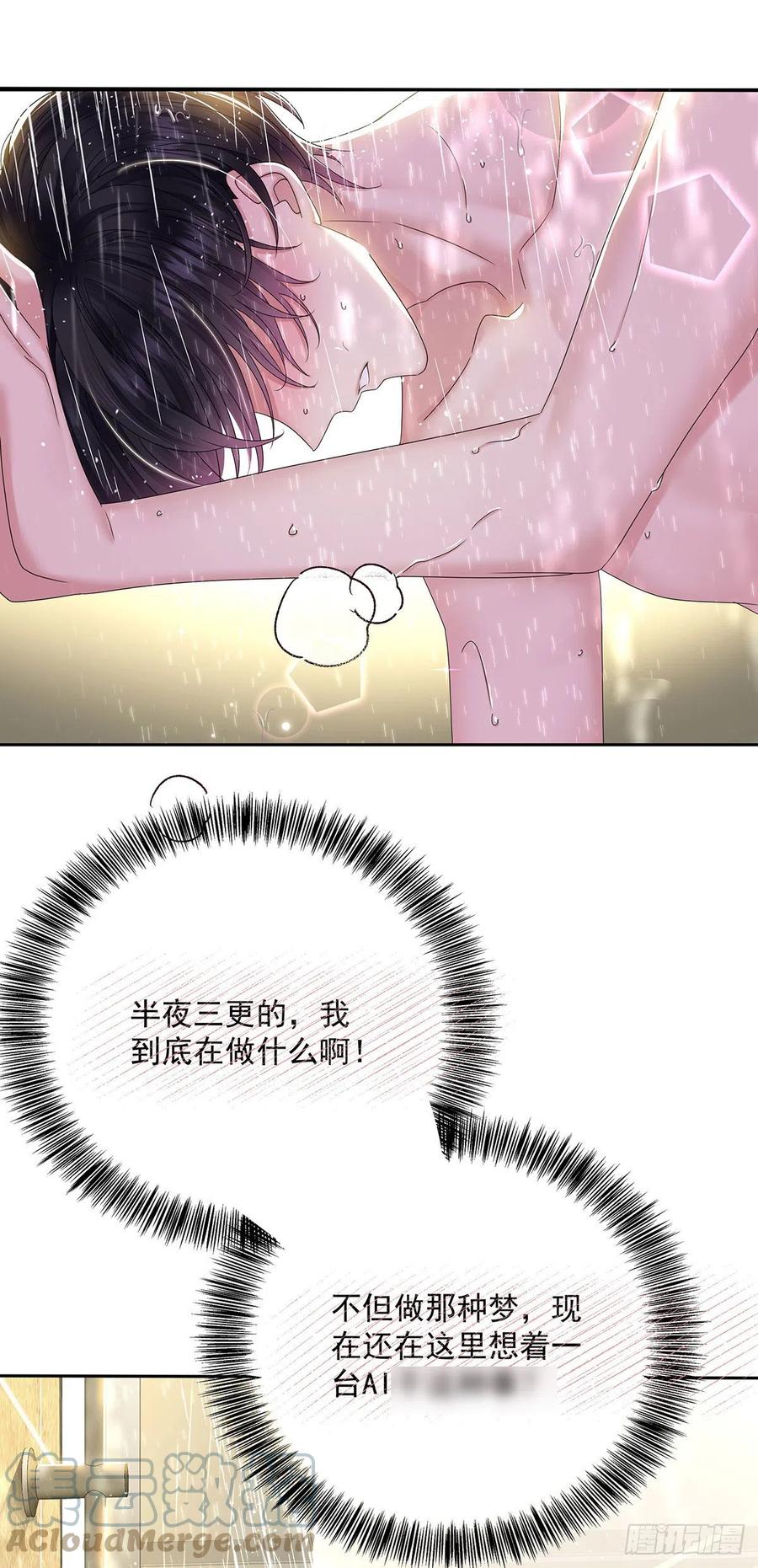 受制于人 - 第39话 梦（2） - 第21张图