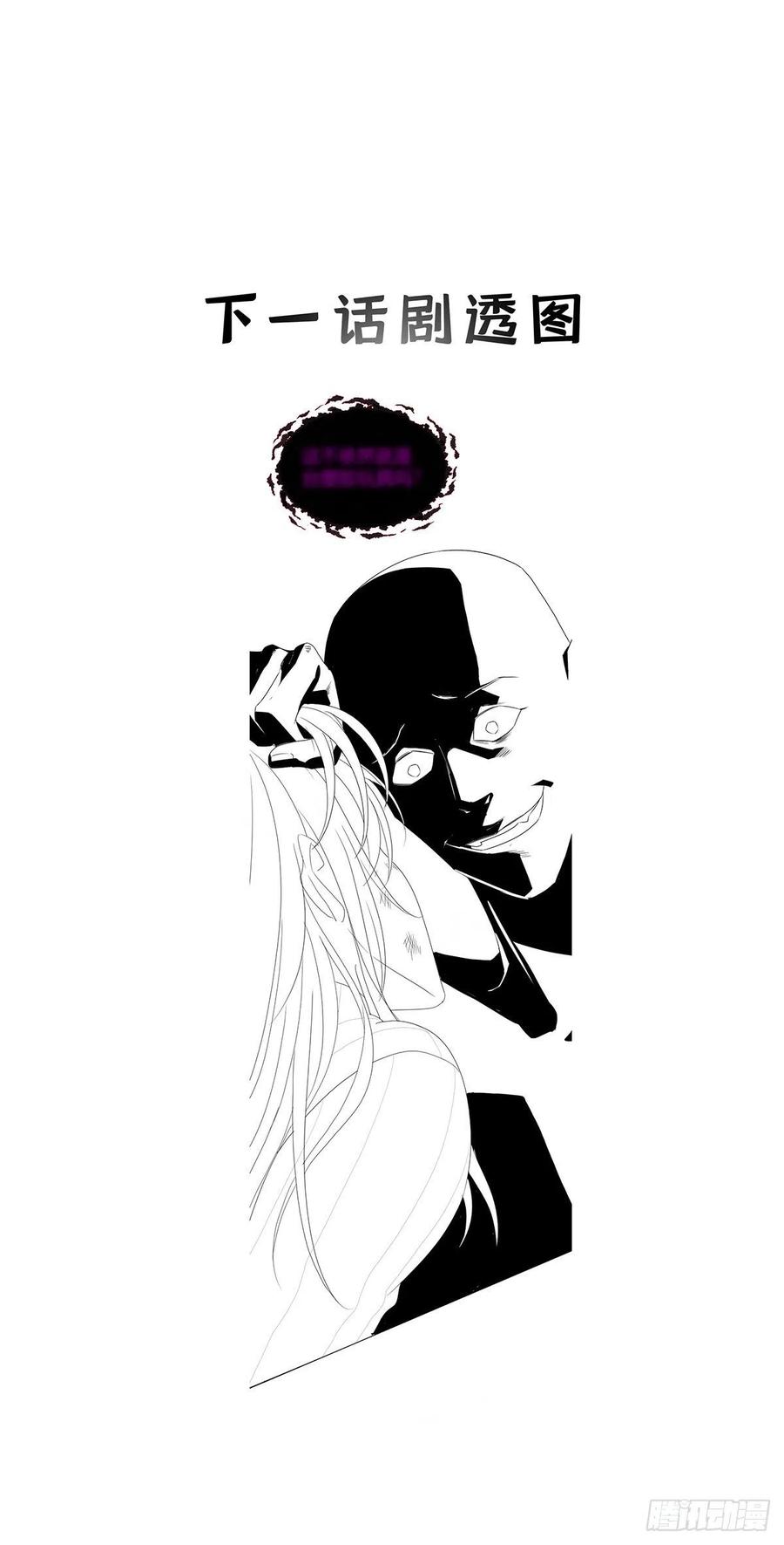 受制于人 - 第40话 梦（3） - 第40张图