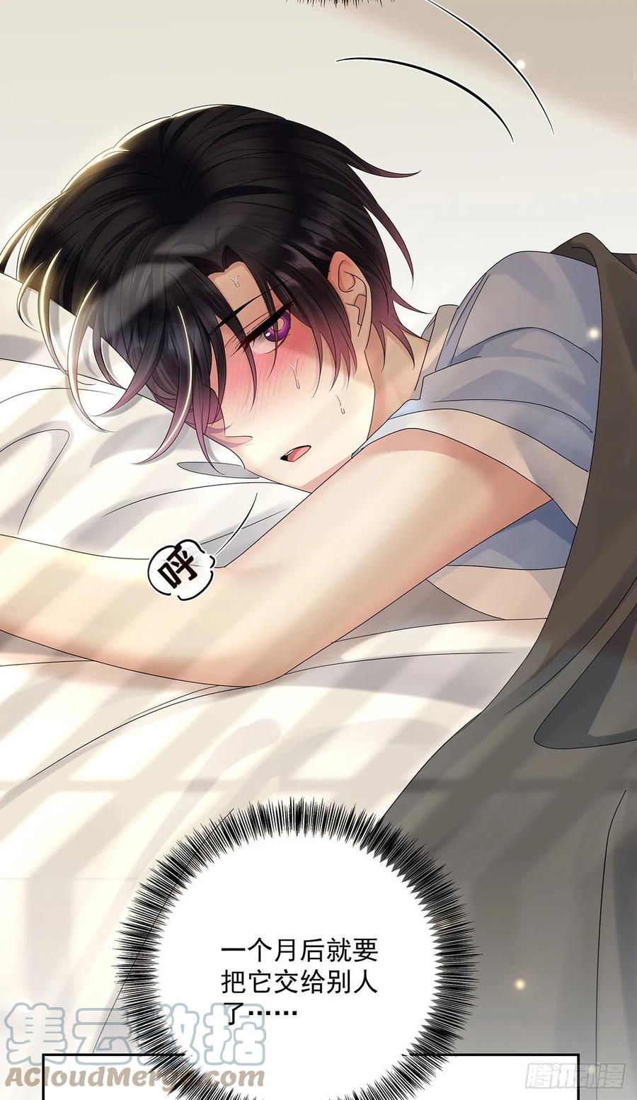 受制于人 - 第40话 梦（3） - 第15张图