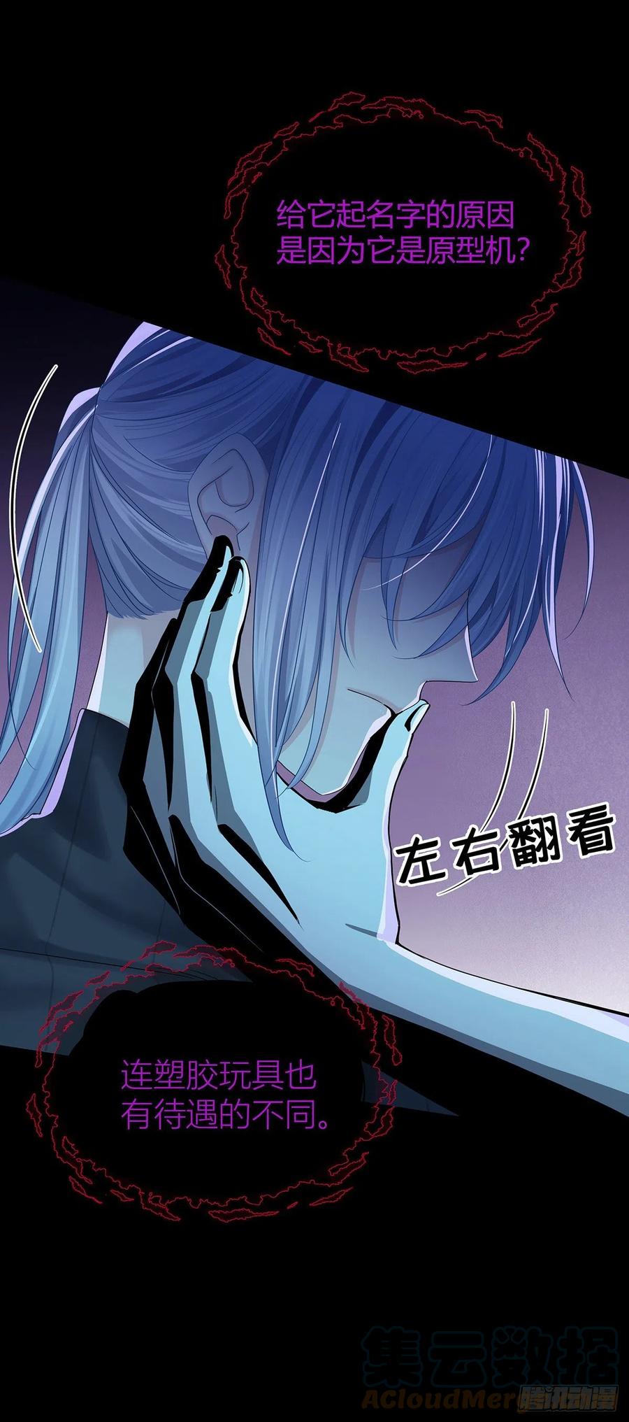 受制于人 - 第40话 梦（3） - 第35张图