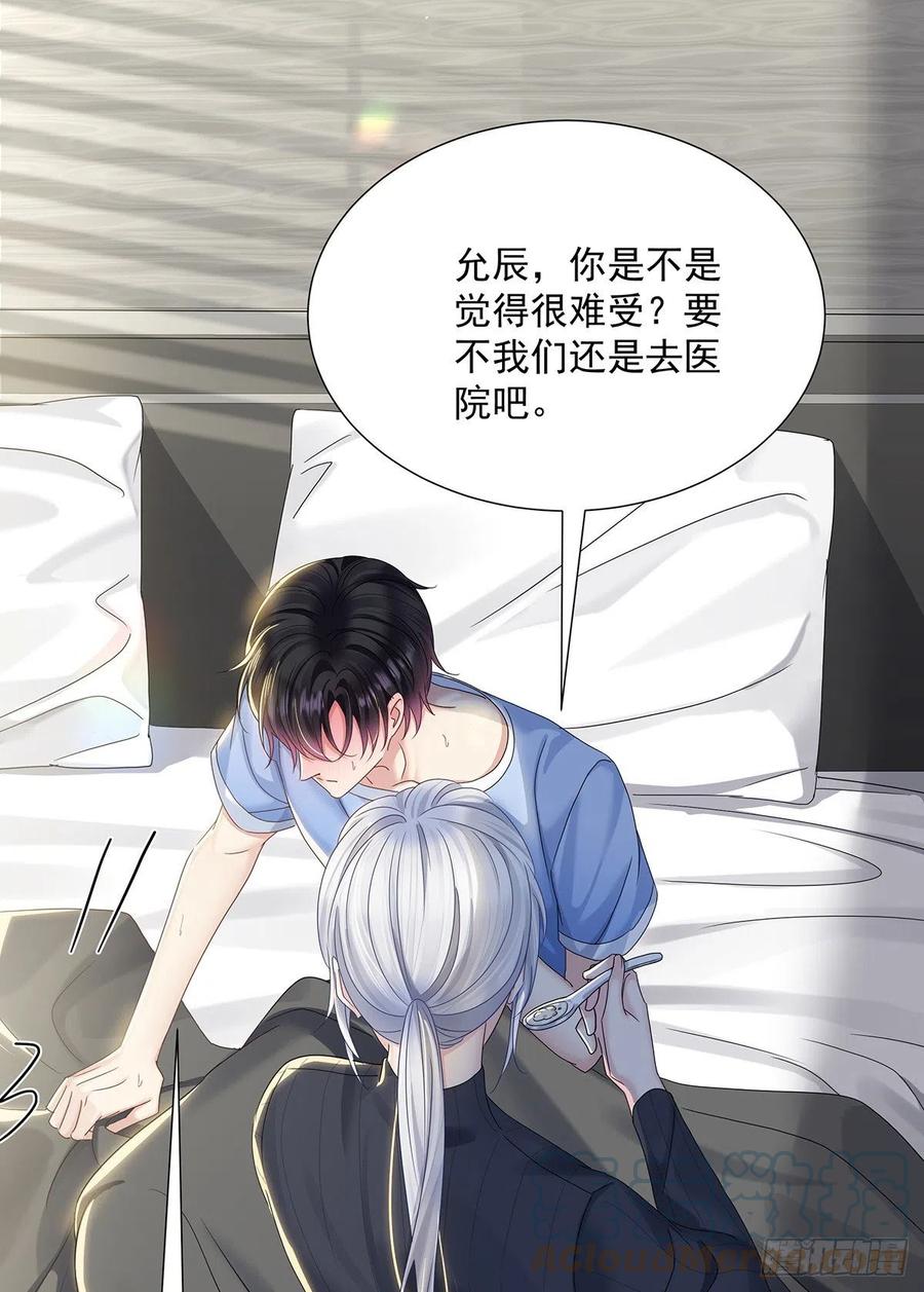 受制于人 - 第40话 梦（3） - 第9张图